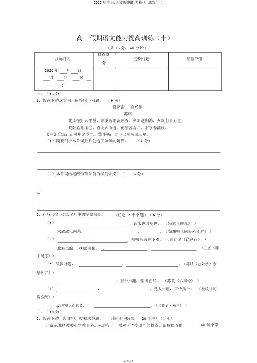 2020届高三语文假期能力提升训练(十)