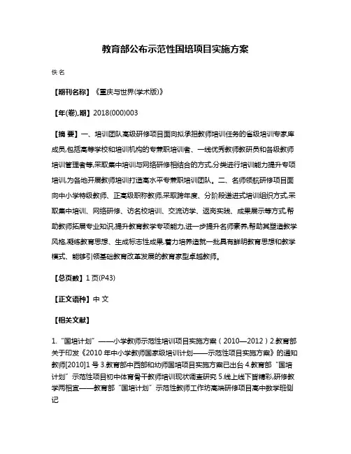 教育部公布示范性国培项目实施方案