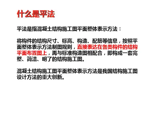平法识图及钢筋计算课件