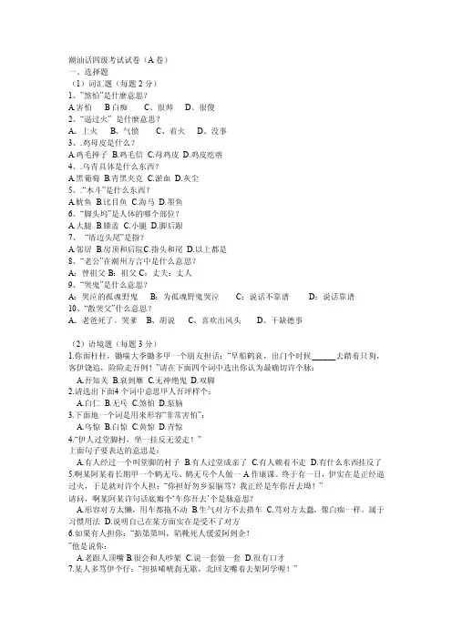 潮汕话四级考试试卷（2）