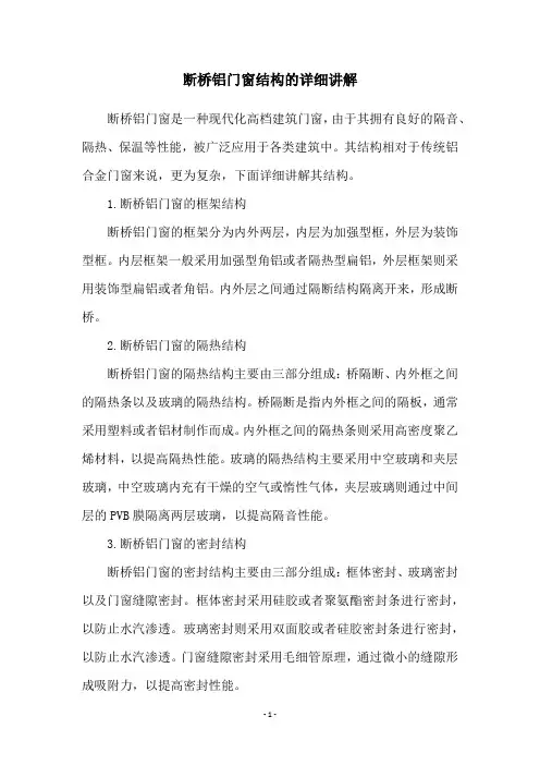 断桥铝门窗结构的详细讲解