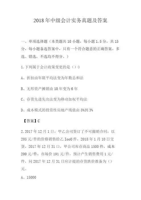 2018年中级会计实务真题及答案