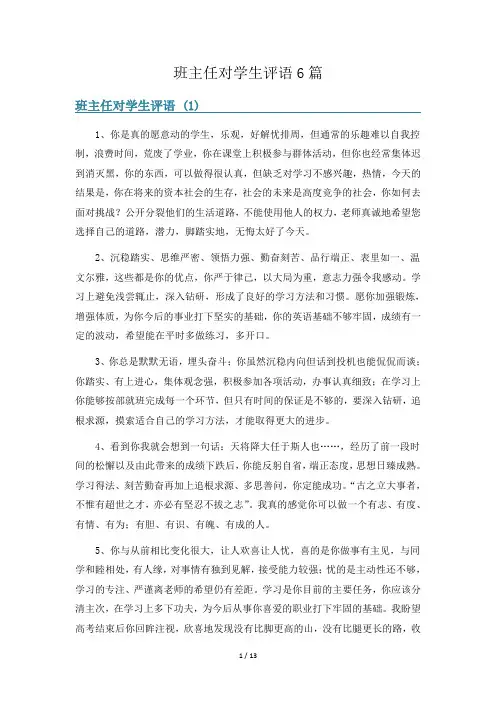 班主任对学生评语6篇