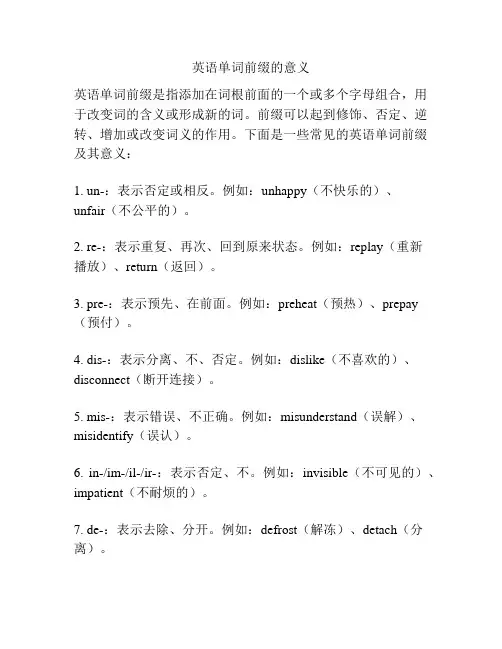 英语单词前缀的意义