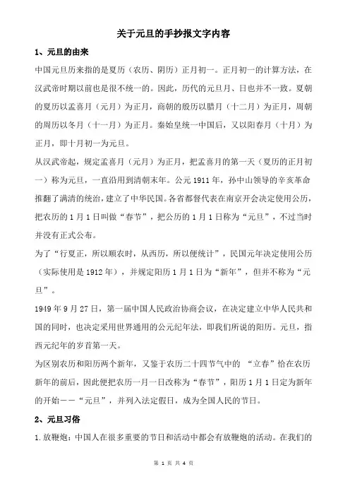 关于元旦的手抄报文字内容