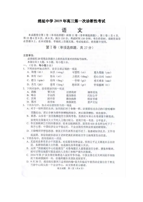 2019绵阳市一诊语文试卷含答案