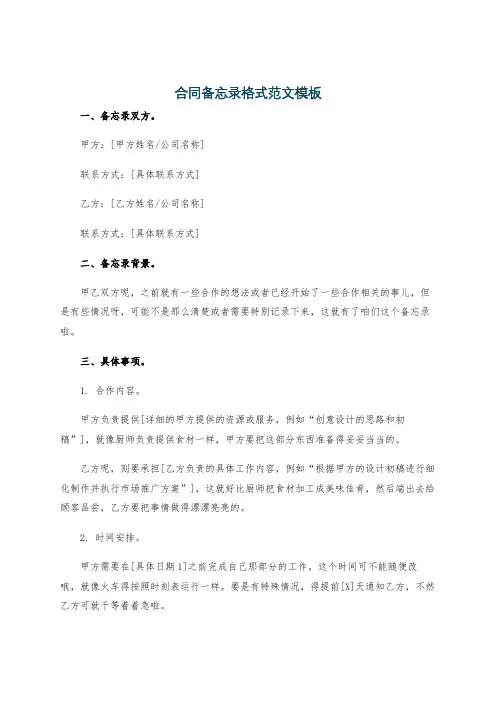 合同备忘录格式范文模板
