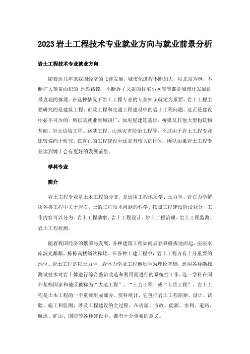 2023岩土工程技术专业就业方向与就业前景分析