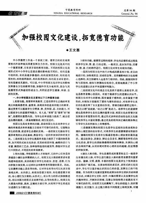 加强校园文化建设,拓宽德育功能