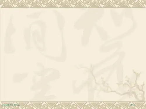 清热解毒药专题培训专家讲座