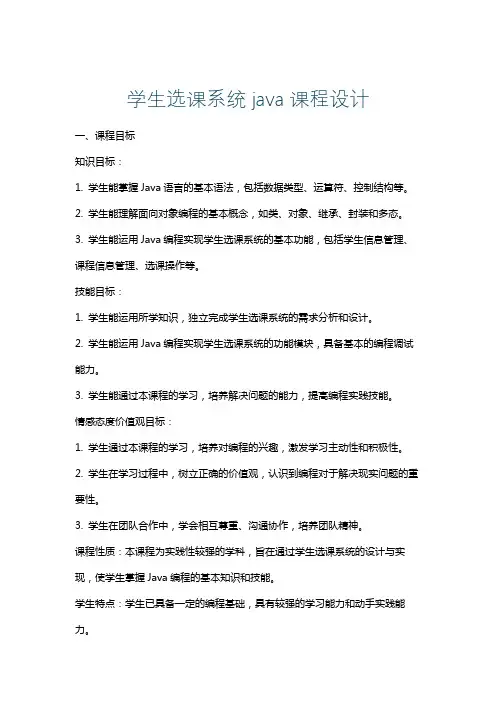 学生选课系统java课程设计