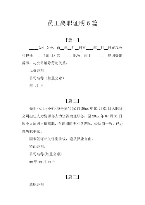 员工离职证明6篇