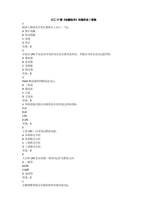大工20春《电源技术》在线作业2答案