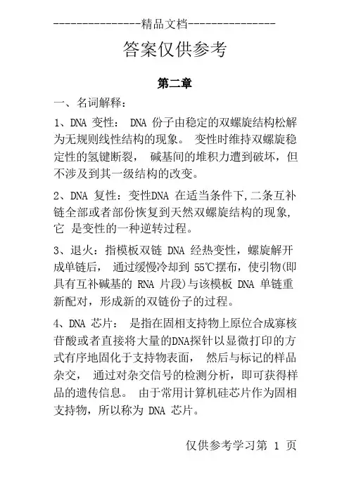 基因工程09生物技术参考