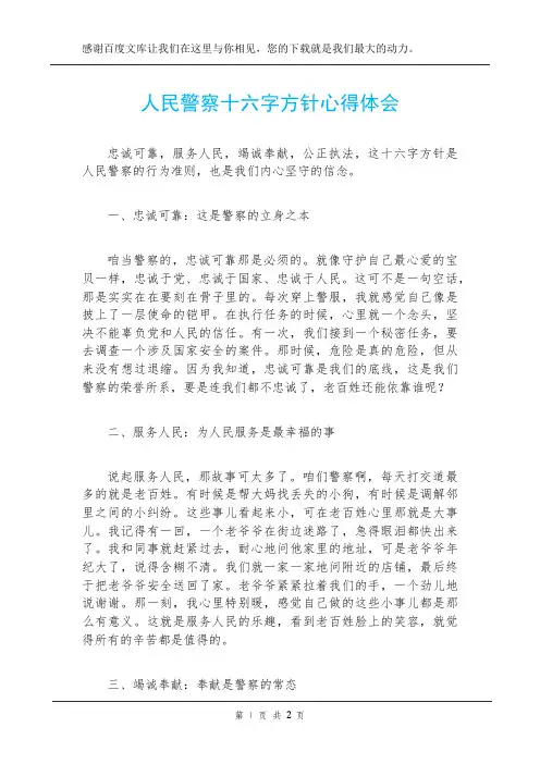 人民警察十六字方针心得体会