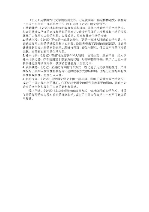 史记文学短评