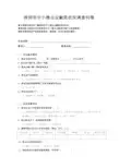 小微企业融资调查问卷(企业)