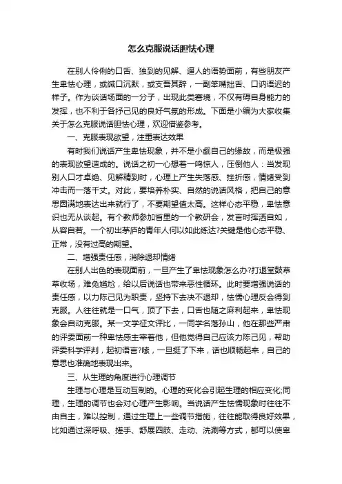 怎么克服说话胆怯心理
