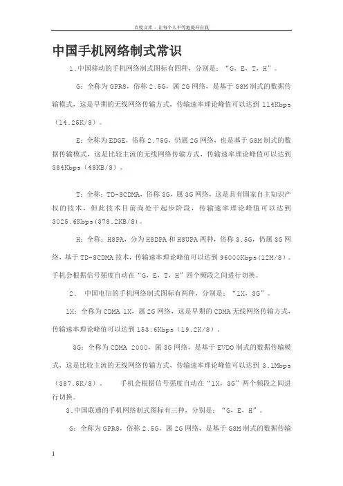 中国手机网络制式常识