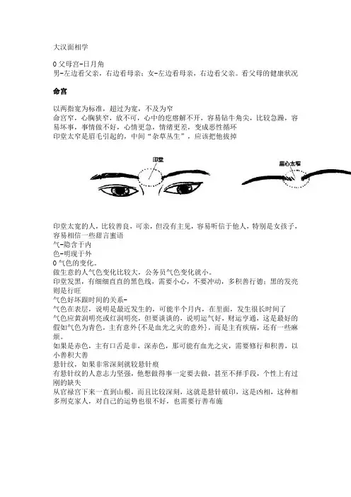 大汉面相学