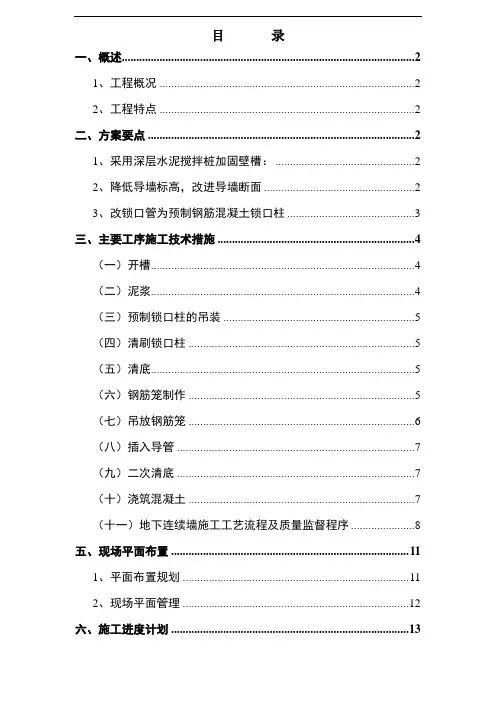 上海38m深地下连续墙施工组织设计(基坑挡土围护墙承重结构墙)(上海)..