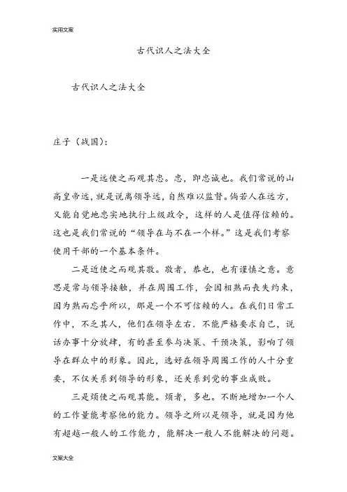 古代识人之法大全