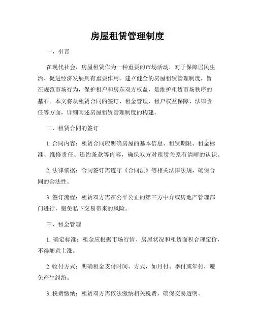 房屋租赁管理制度