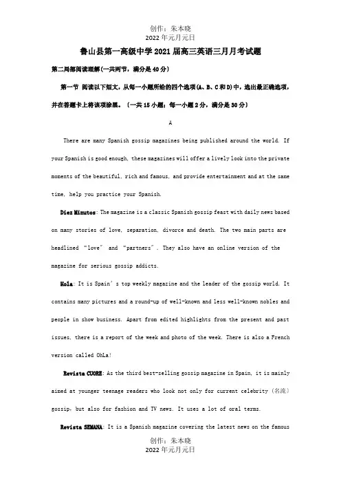 高三英语三月月考试题