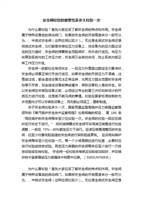 安全阀校验的重要性及多久校验一次