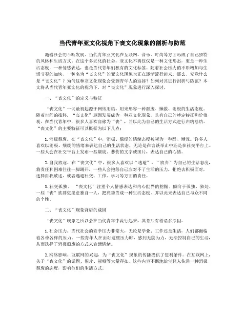 当代青年亚文化视角下丧文化现象的剖析与防范