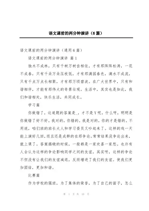 语文课前的两分钟演讲(6篇)