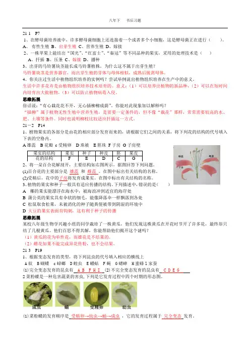 人教版生物课后习题带答案电子版八年级下