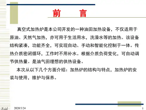 真空加热炉介绍