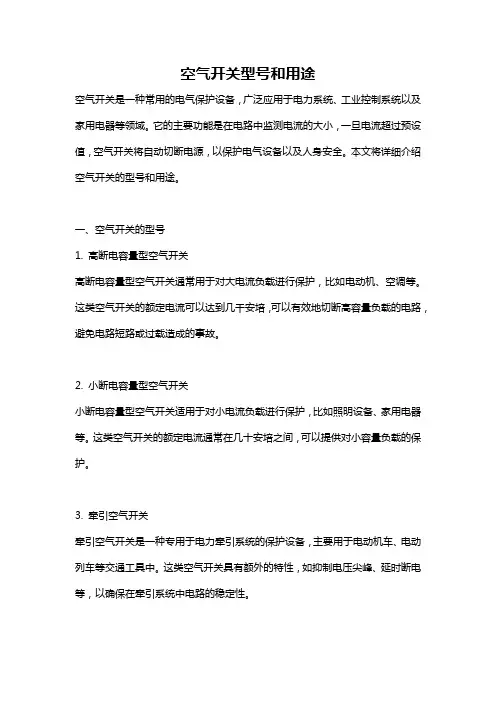空气开关型号和用途
