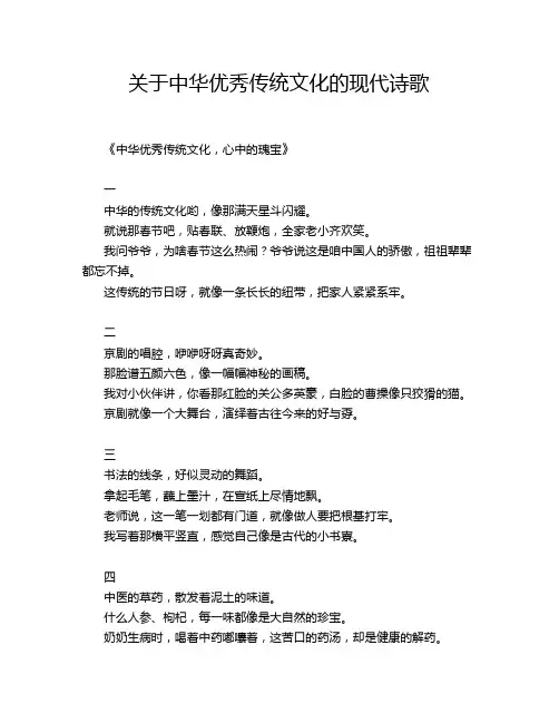 关于中华优秀传统文化的现代诗歌