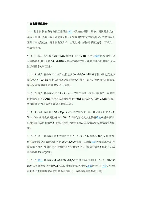 脑电图报告规范
