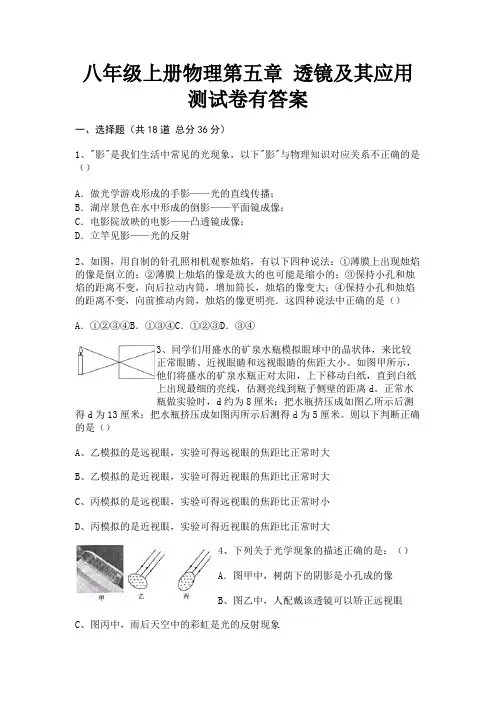 八年级上册物理第五章 透镜及其应用测试卷有答案(完整版)