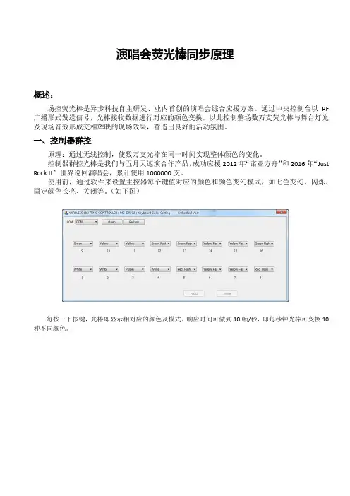 演唱会荧光棒同步原理