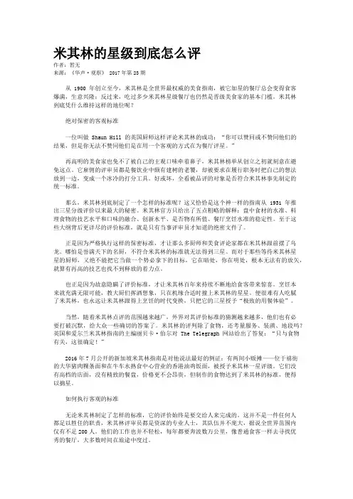 米其林的星级到底怎么评