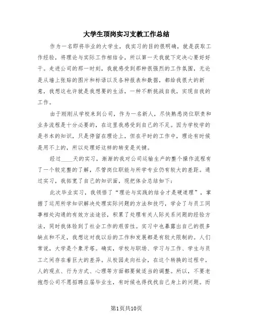 大学生顶岗实习支教工作总结(4篇)