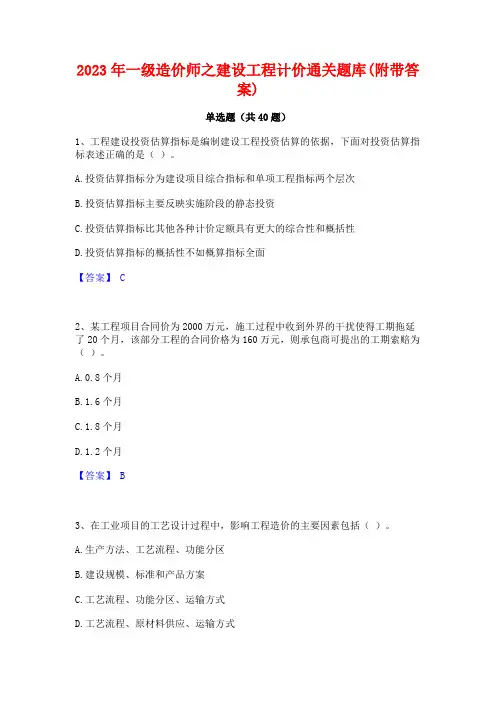 2023年一级造价师之建设工程计价通关题库(附带答案)
