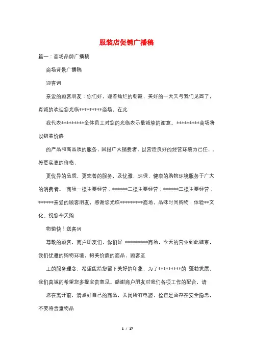 服装店促销广播稿