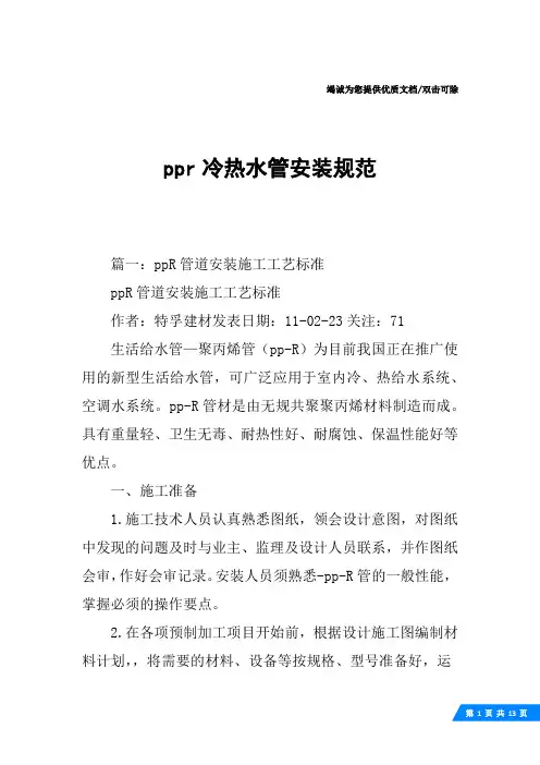 ppr冷热水管安装规范