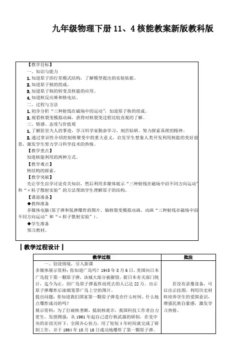 九年级物理下册11、4核能教案新版教科版