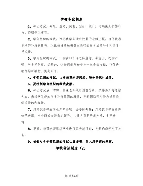 学校考试制度（5篇）