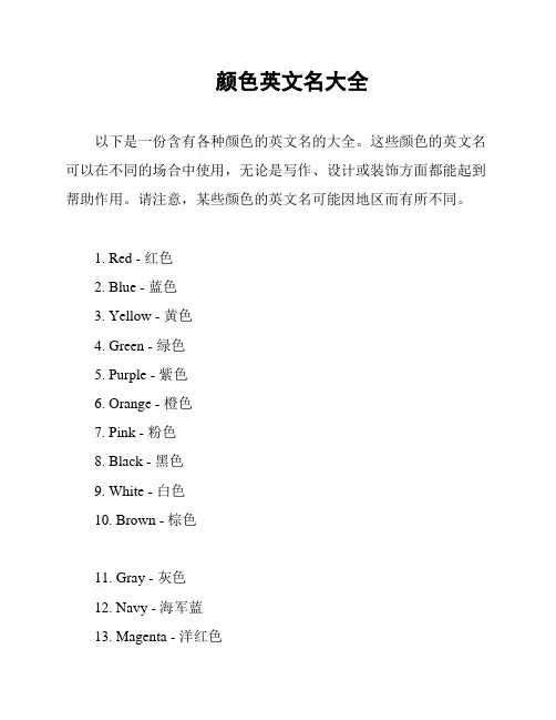 颜色英文名大全