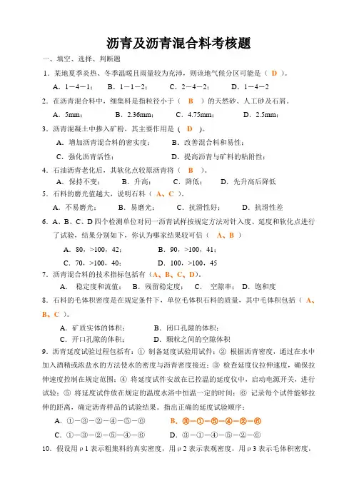沥青及沥青混合料考核题