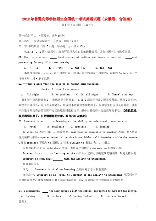 2012年普通高等学校招生全国统一考试英语试题(安徽卷,含答案)
