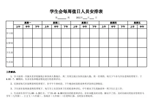 学生会值日表