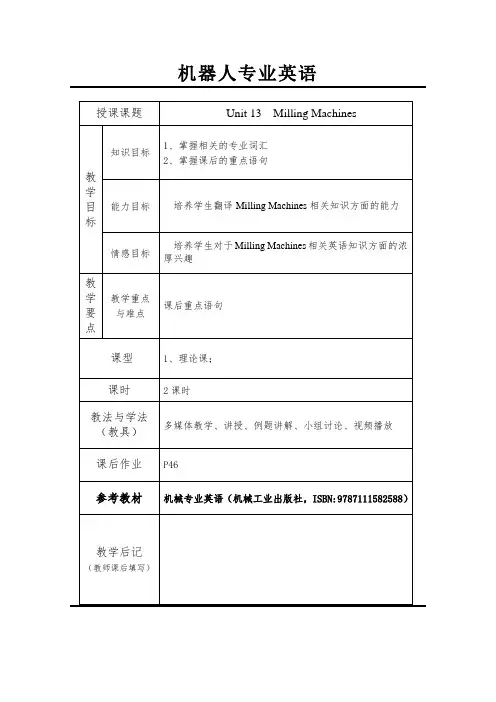 机械专业英语Unit13-教案